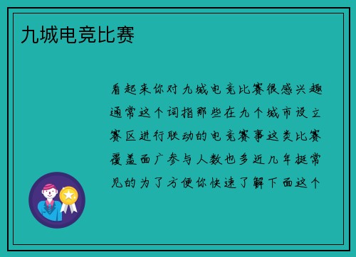 九城电竞比赛