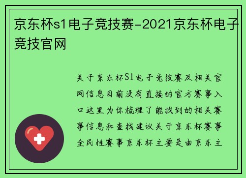 京东杯s1电子竞技赛-2021京东杯电子竞技官网